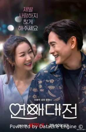 Любовное сражение смотреть онлайн сериал 1 сезон