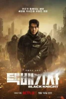 Чёрный рыцарь смотреть онлайн сериал 1 сезон