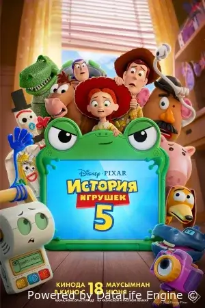 История игрушек 5