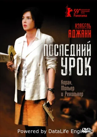 Последний урок смотреть онлайн (2008)