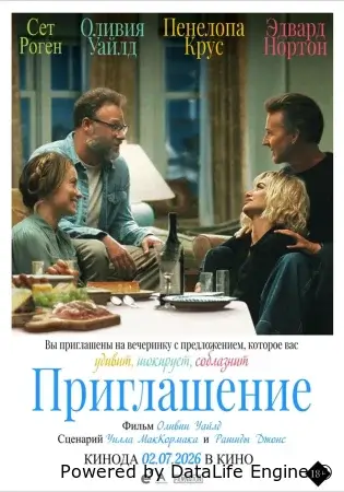 Приглашение